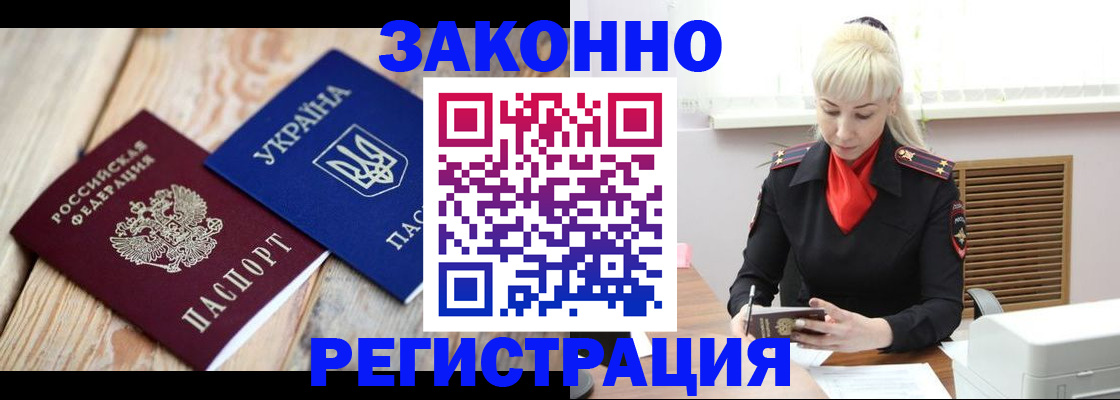 прописка для работы в Калаче