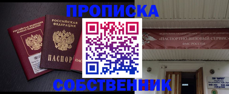 купить прописку в Калаче