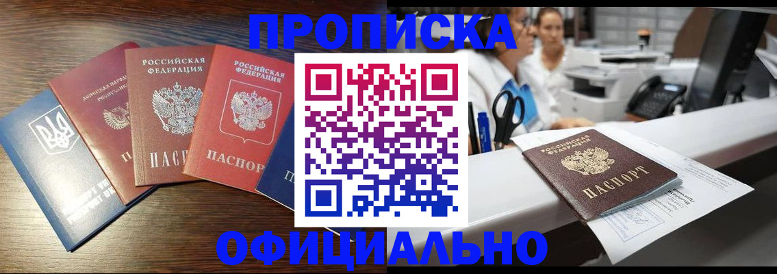 временная прописка в Калаче