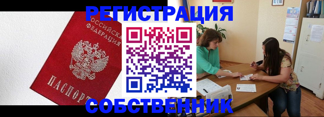 временная регистрация в квартире в Калаче